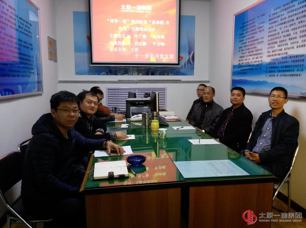 十一分公司召開“講奉獻，有作為”專題學習討論交流會