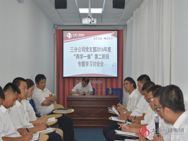 三分公司黨支部召開“講規矩、有紀律”專題學習討論會