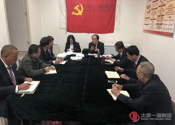 物業(yè)分公司召開了2017年度領導班子專題民主生活會和黨支部專題組織生活會