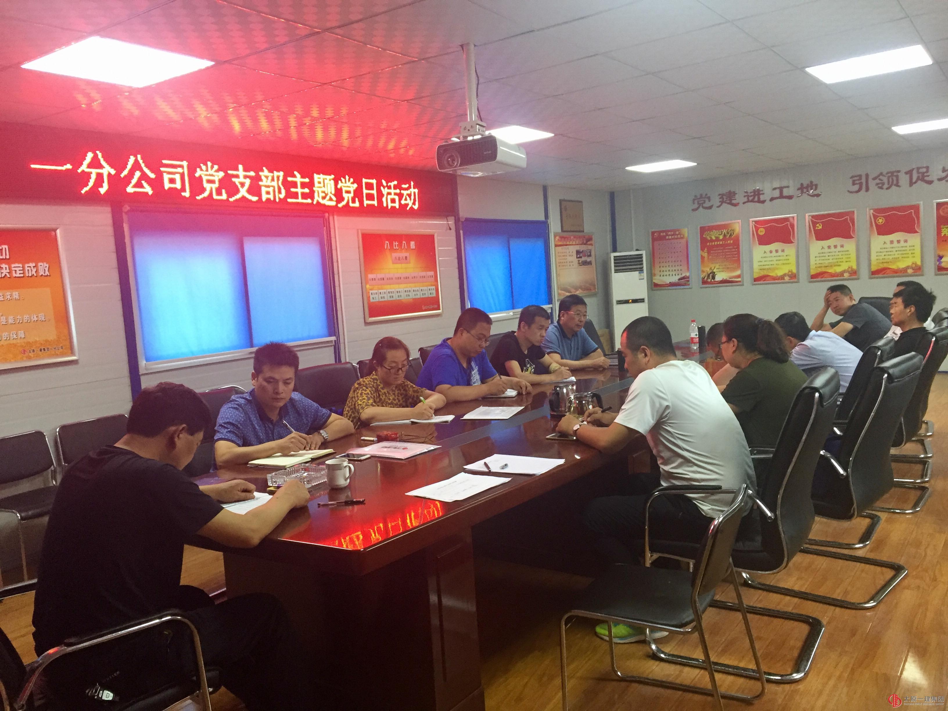 一分公司黨支部開展主題黨日活動