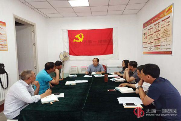 物業(yè)分公司召開(kāi)黨支部組織生活會(huì)