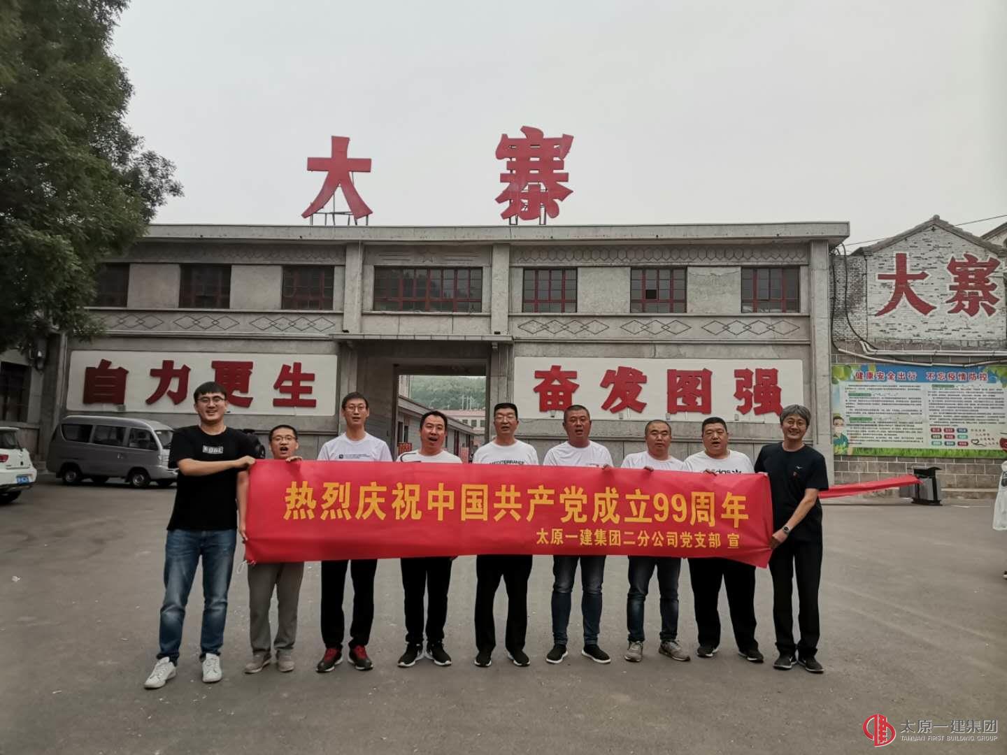 二分公司支部黨員教育活動走進(jìn)昔陽大寨