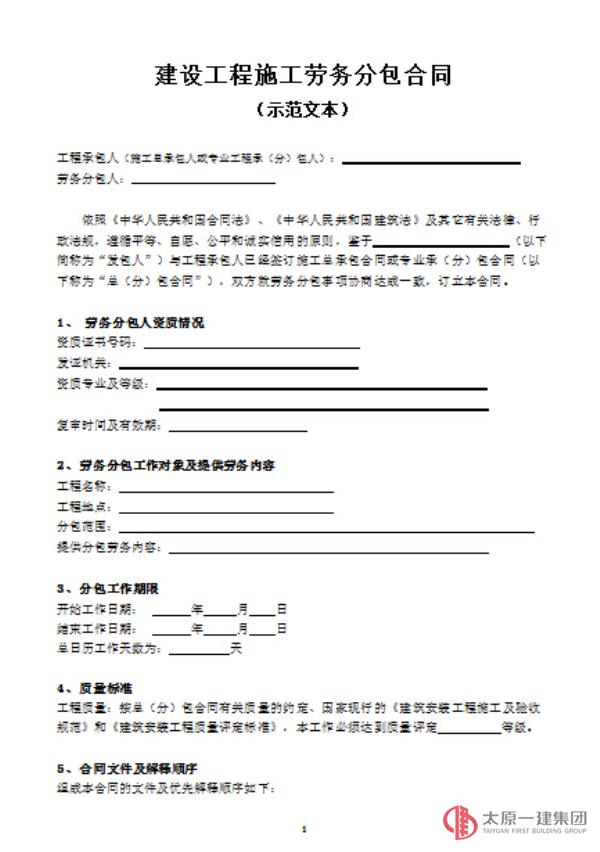 建設工程施工勞務分包合同