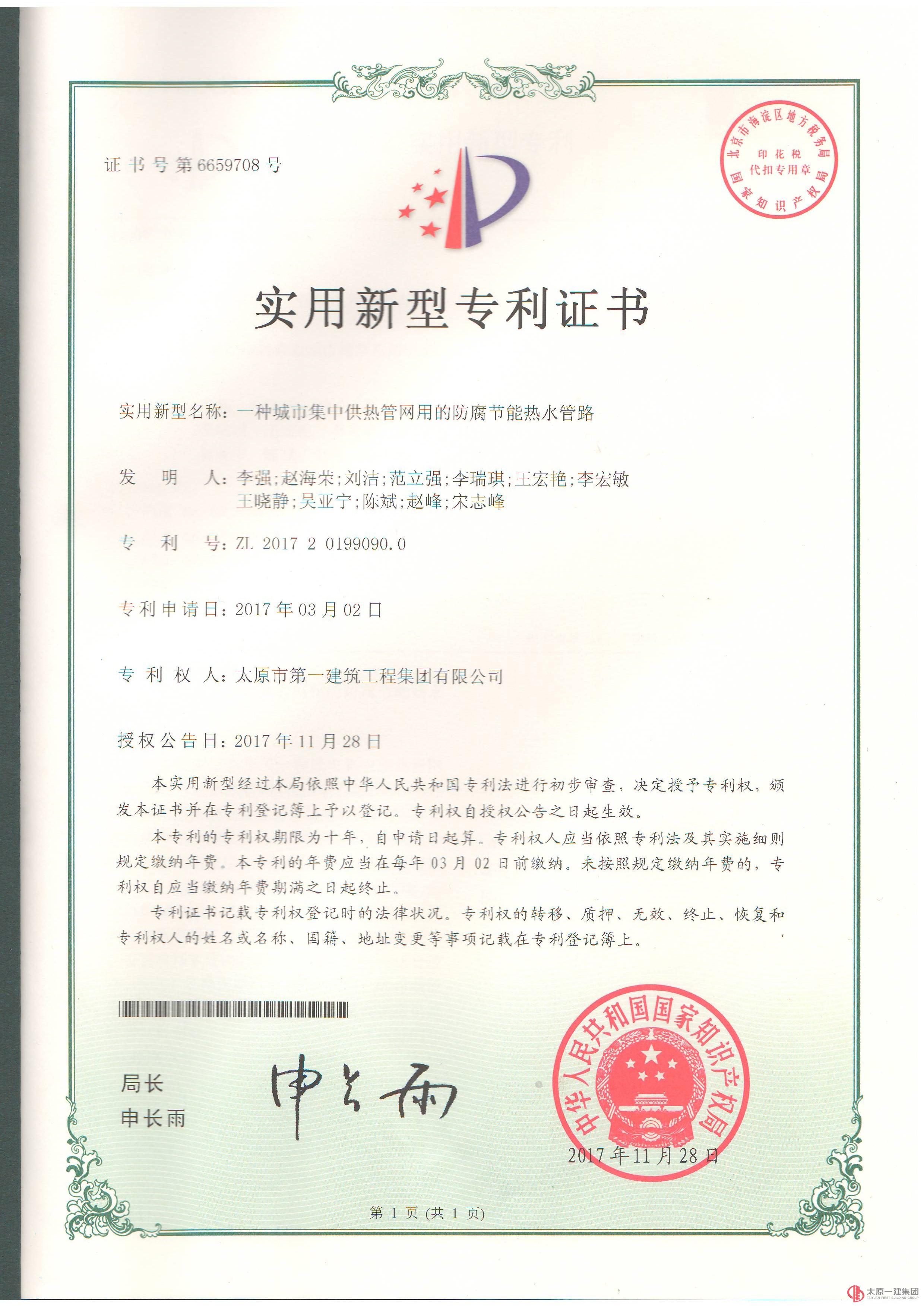 2017年集團(tuán)公司獲實用新型專利6項