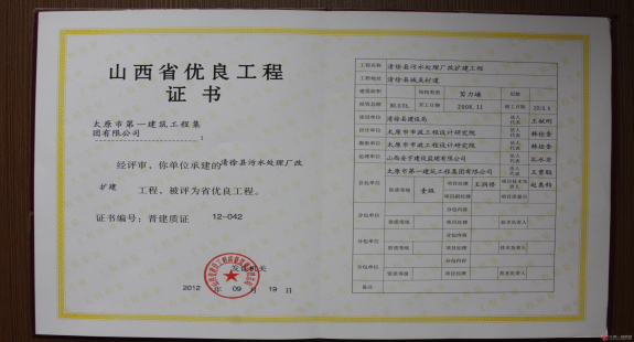 山西省優良工程