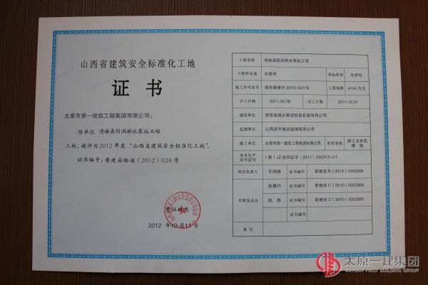 山西省建筑安全標準化工地6