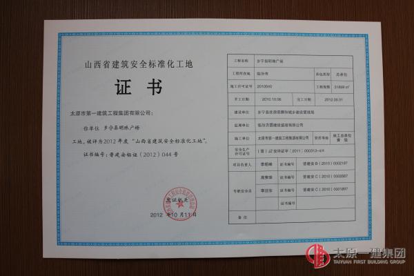 山西省建筑安全標準化工地5