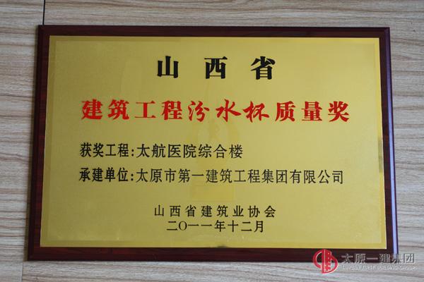 建筑工程汾水杯質(zhì)量獎(jiǎng)