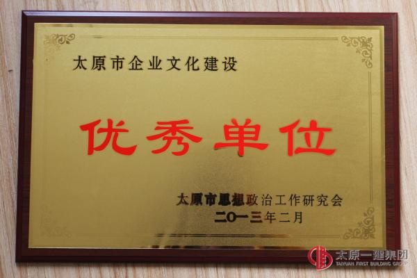 集團(tuán)公司企業(yè)文化建設(shè)又獲新成果