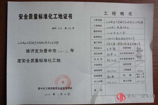 安全質量標準化工地證書