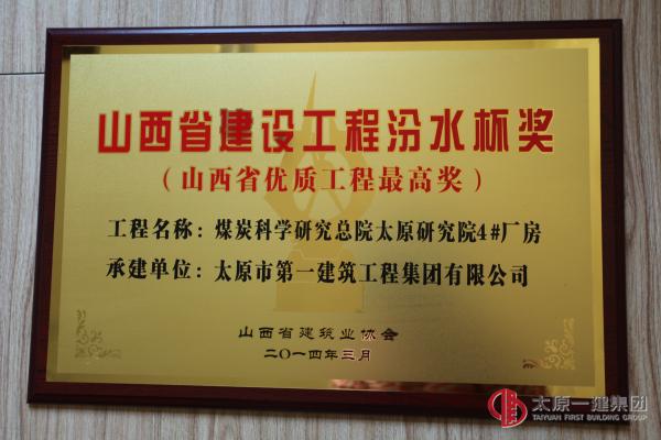 2013年度山西省建筑工程汾水杯獎