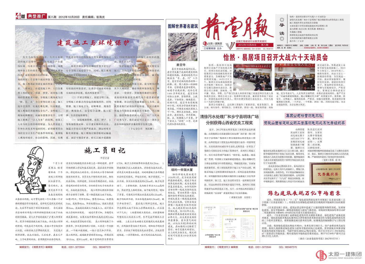 《精營月報》第八期