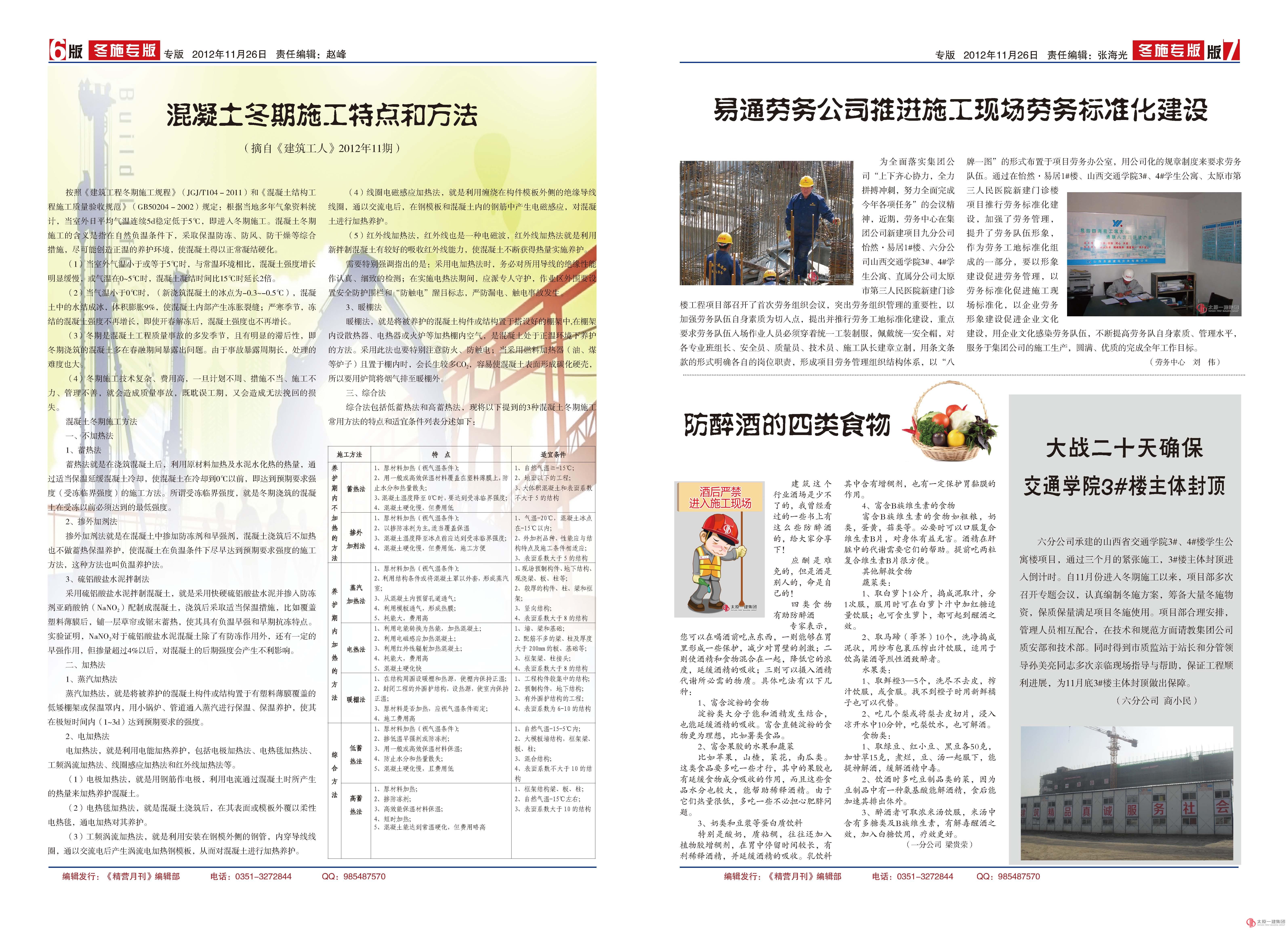 《精營月報》第九期