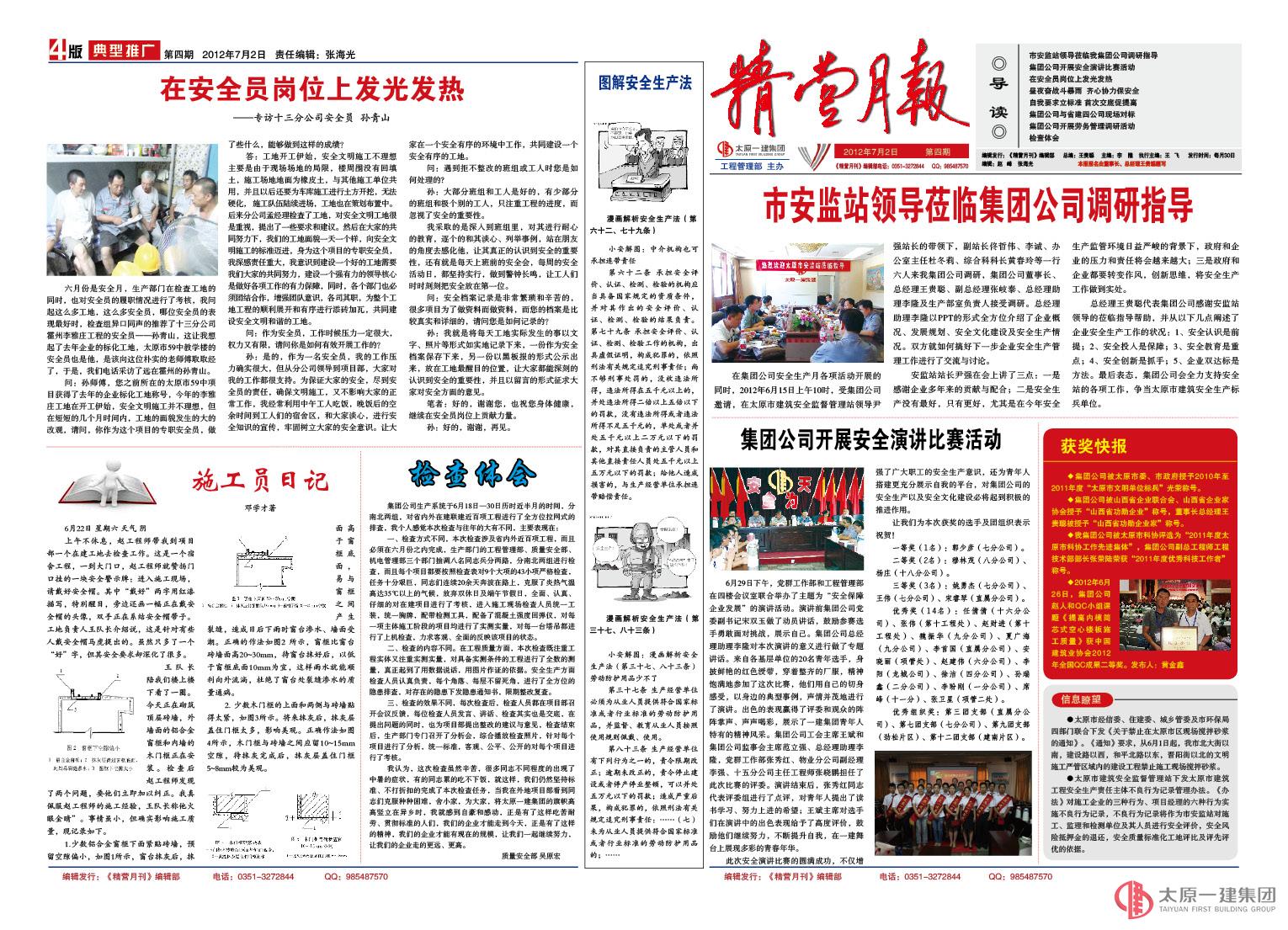 《精營月報》第四期