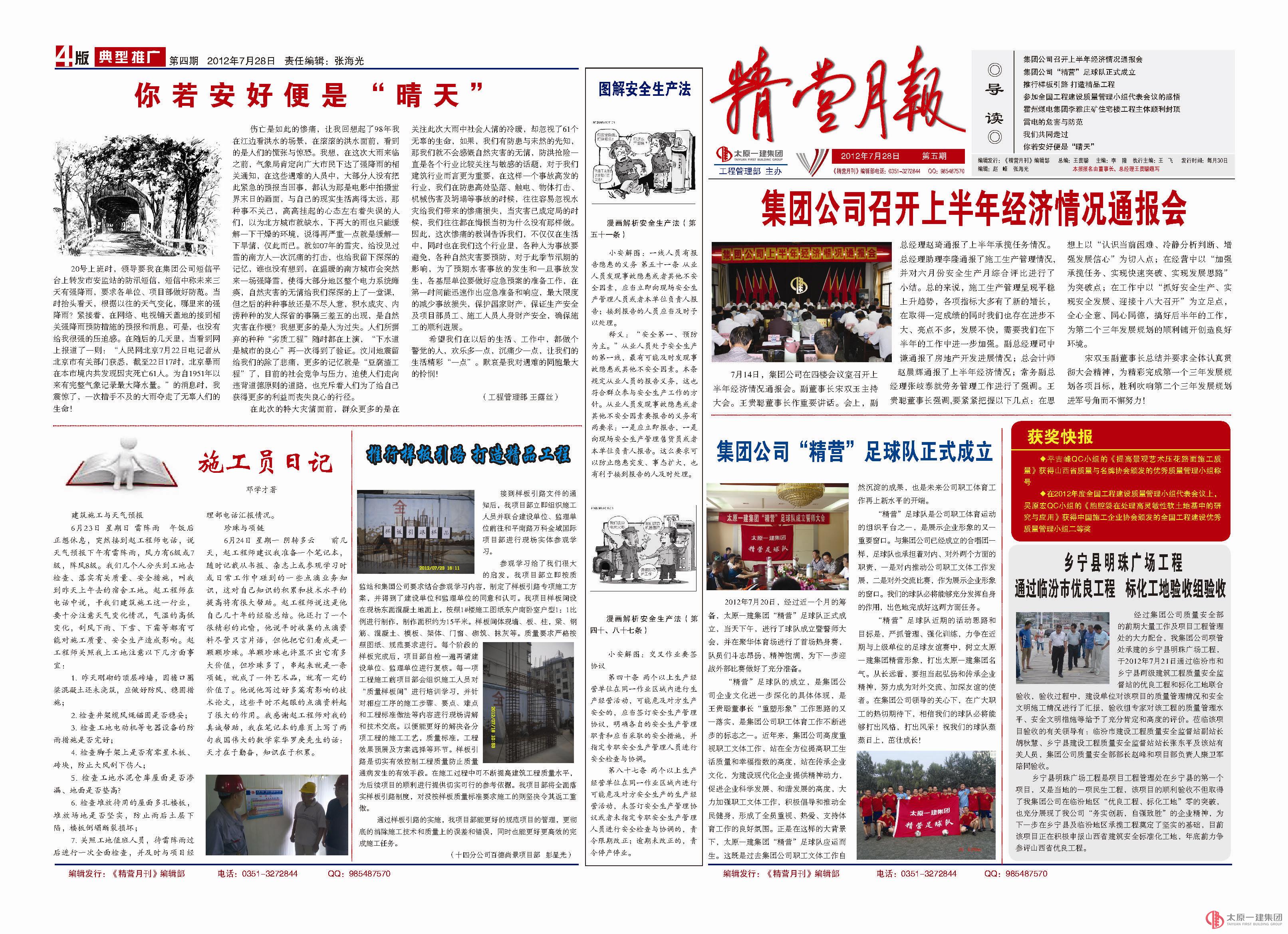 《精營月報》第五期