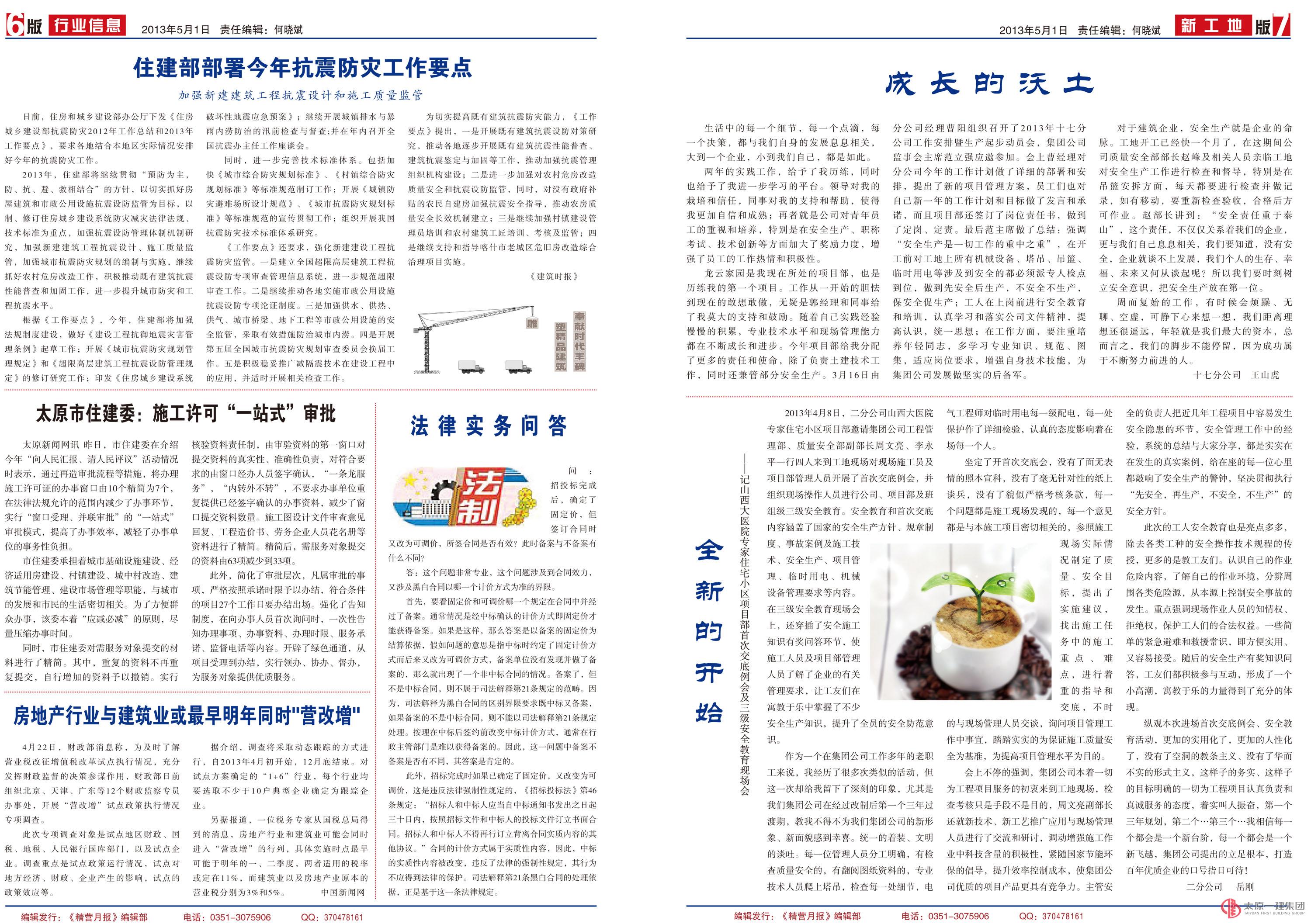 《精營月報》十二期