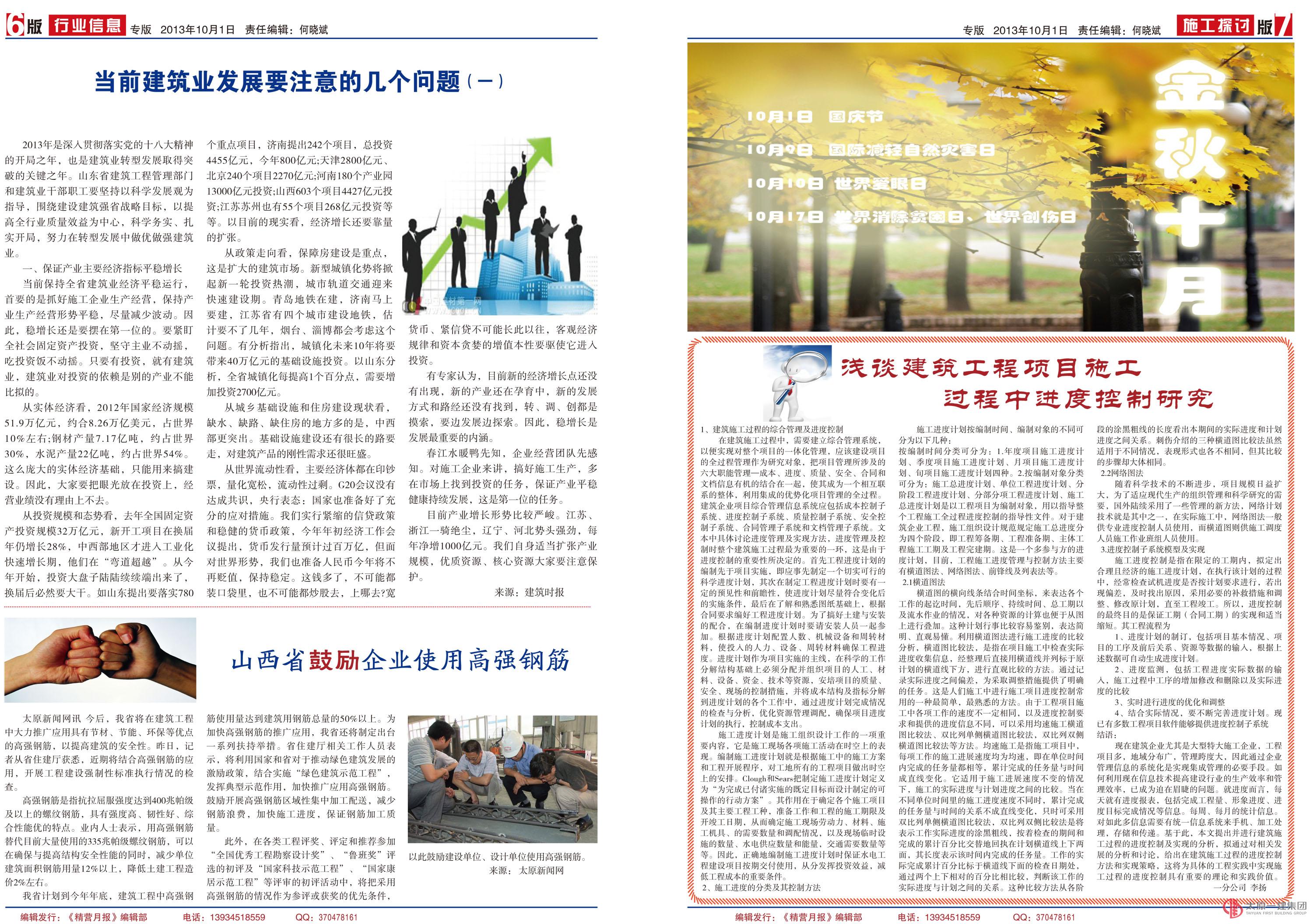 《精營月報》第十七期