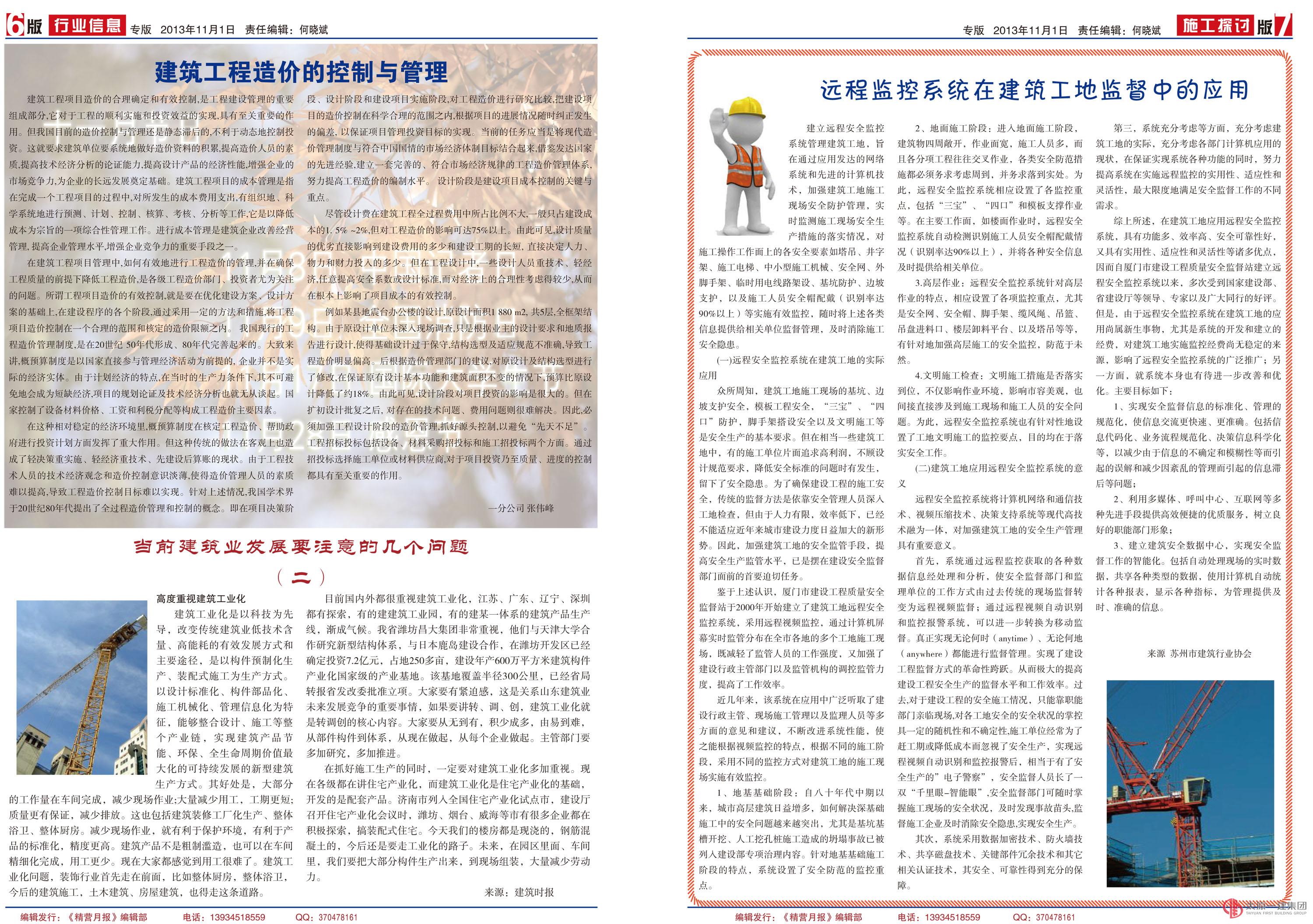 《精營月報》第十八期