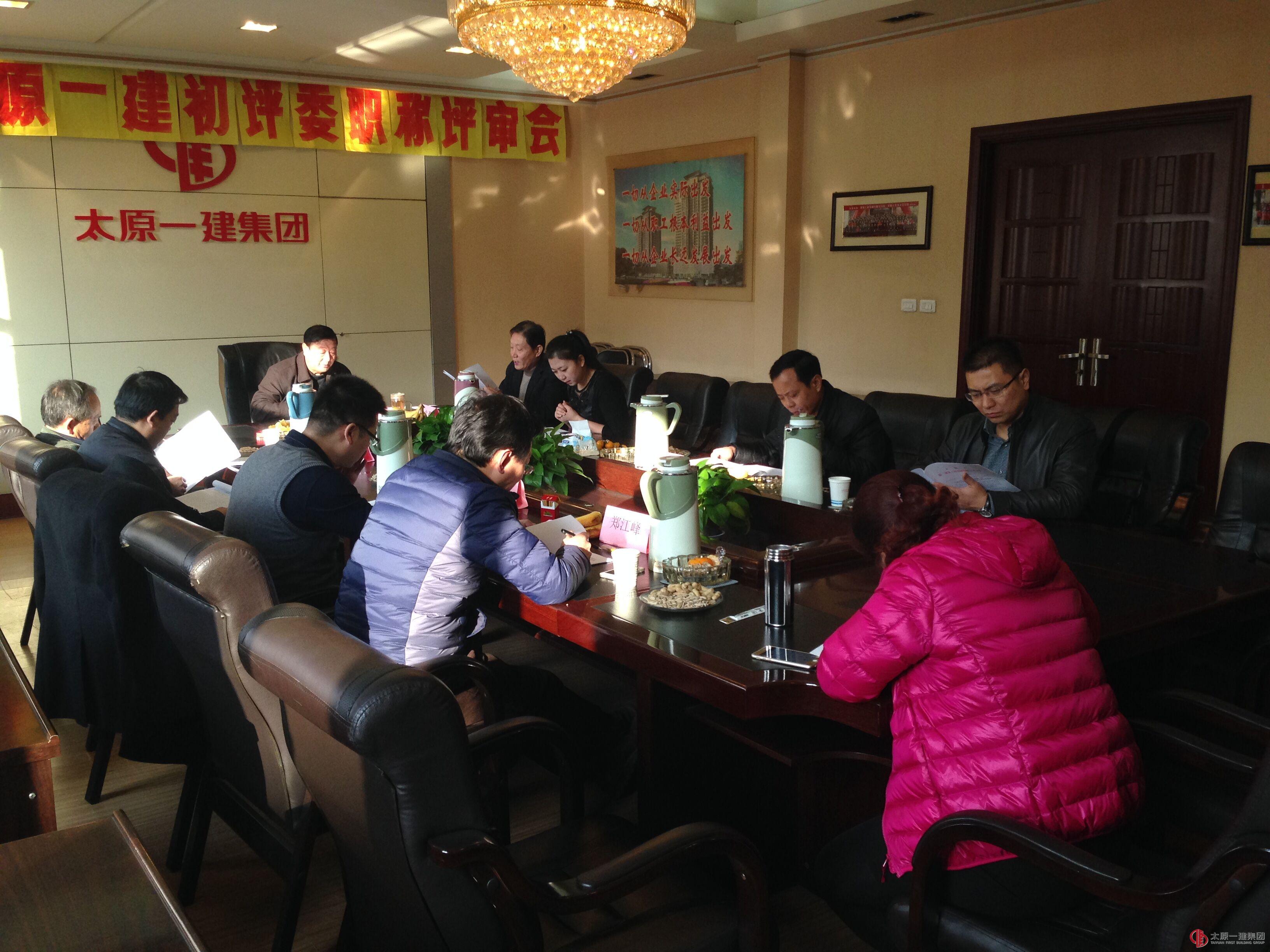 關于召開了工程系列初級評審委員會會議