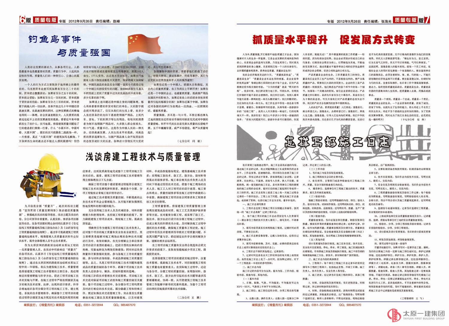 《精營月報》第七期