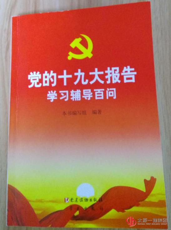 十一分公司召開2017年度領導班子專題民主生活會和黨支部專題組織生活會