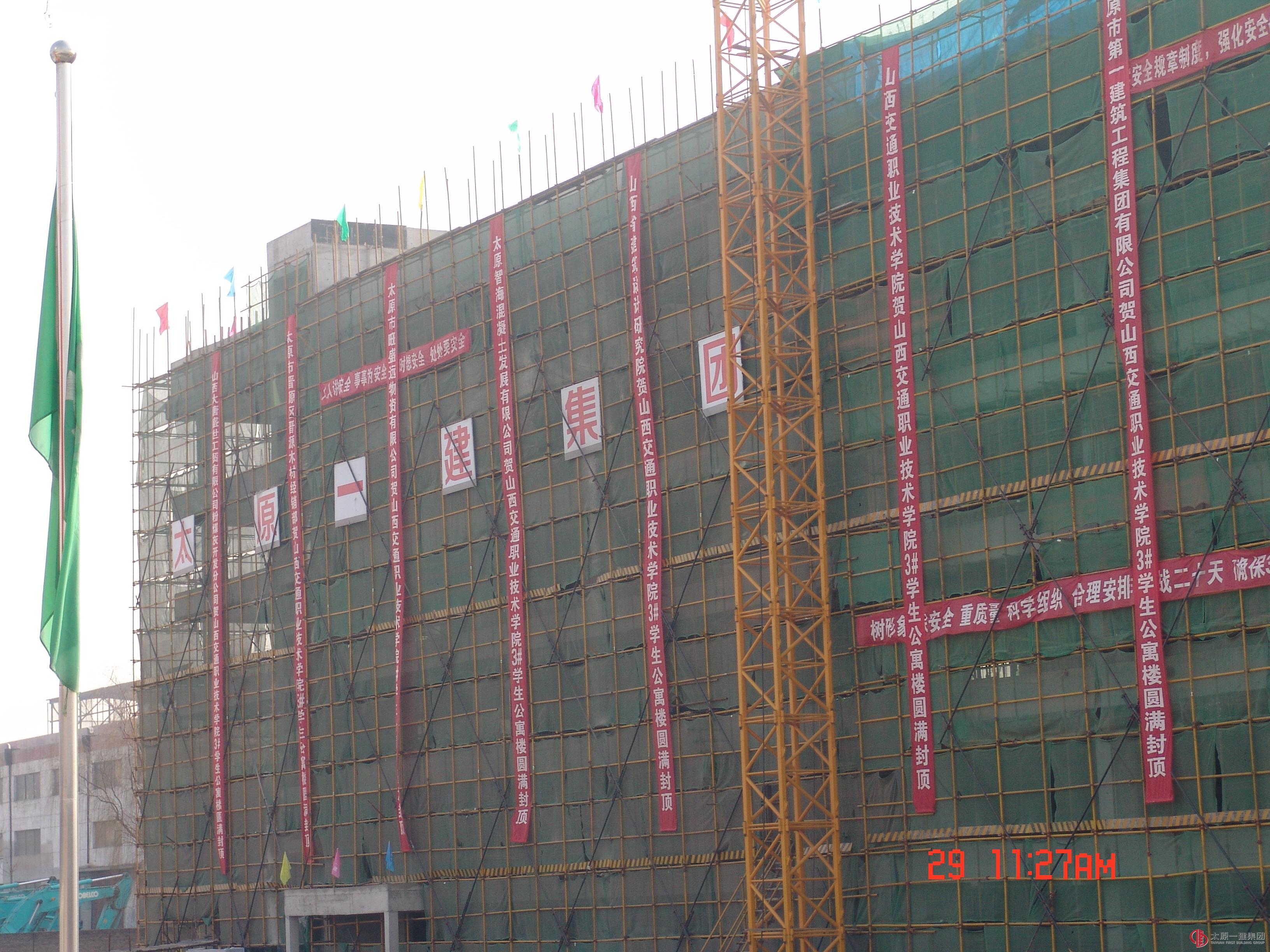 六分公司交校3#學生公寓樓項目封頂儀式