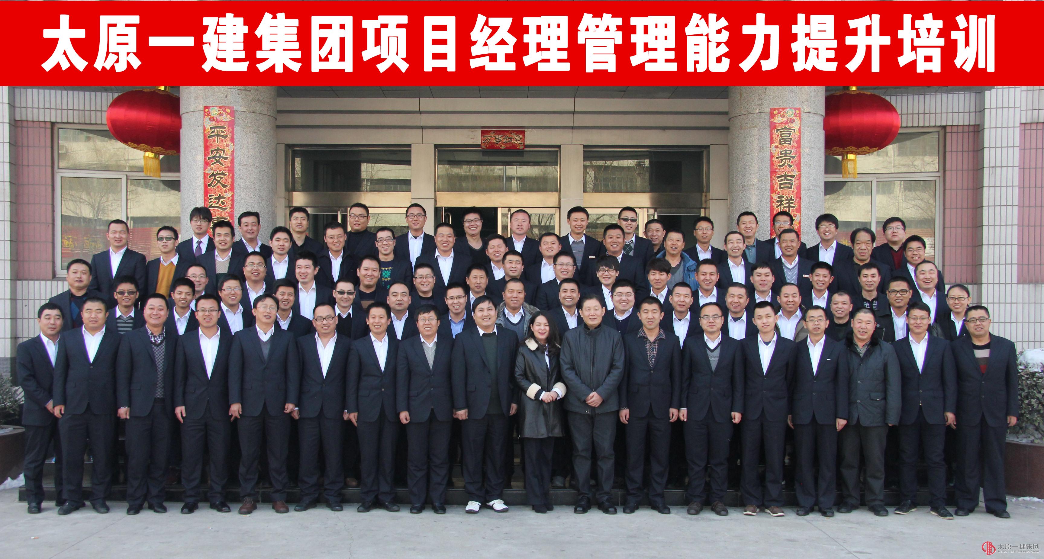 集團公司進行2015年項目經理管理能力提升培訓