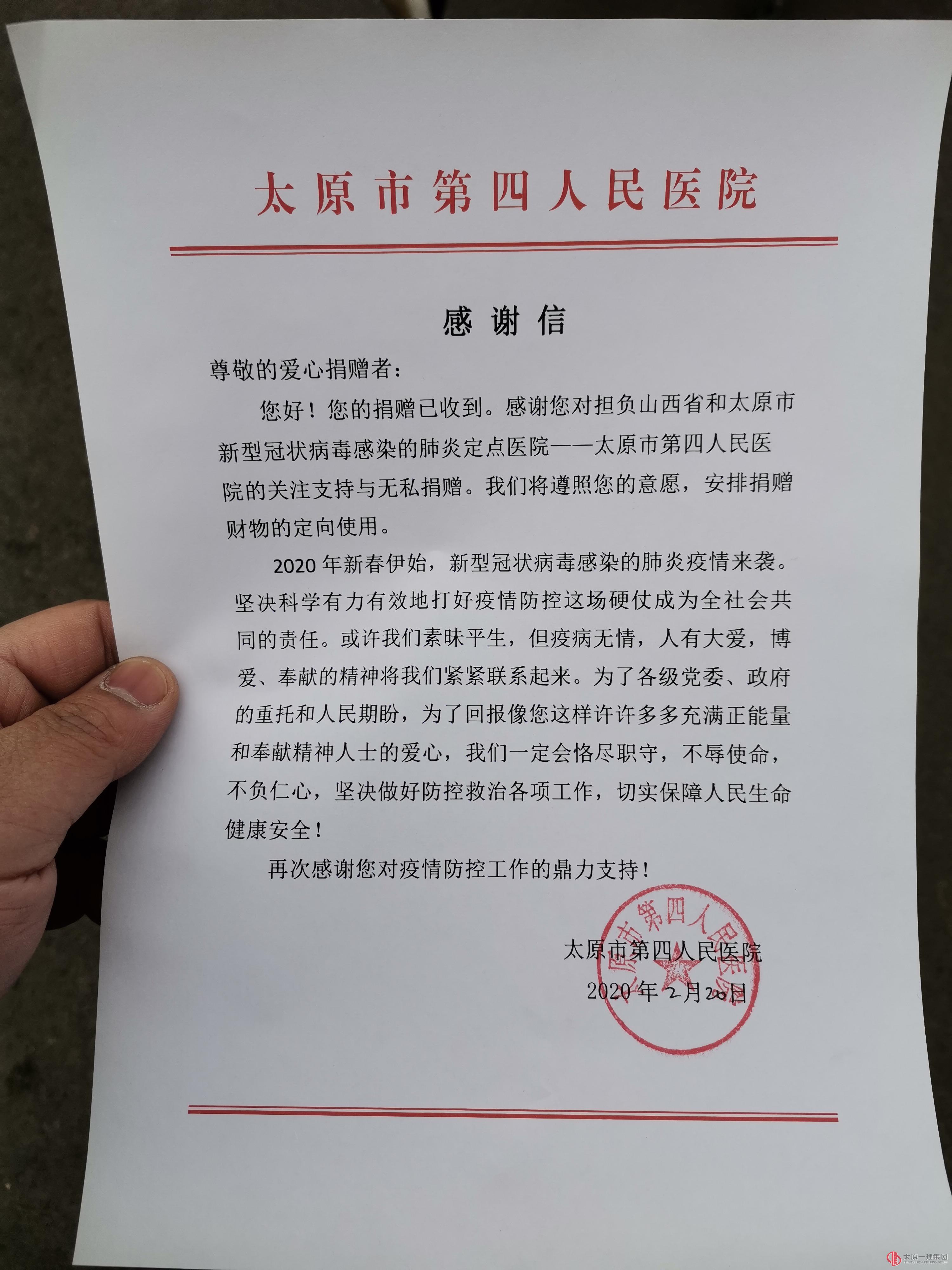 集團公司向太原市第四人員醫院捐贈物資