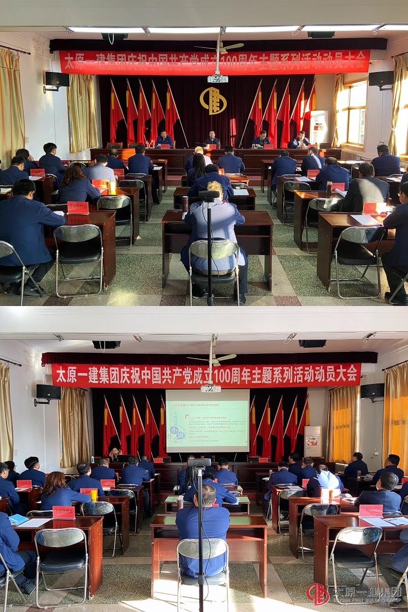 集團公司召開慶祝中國共產黨成立100周年主題系列活動動員會