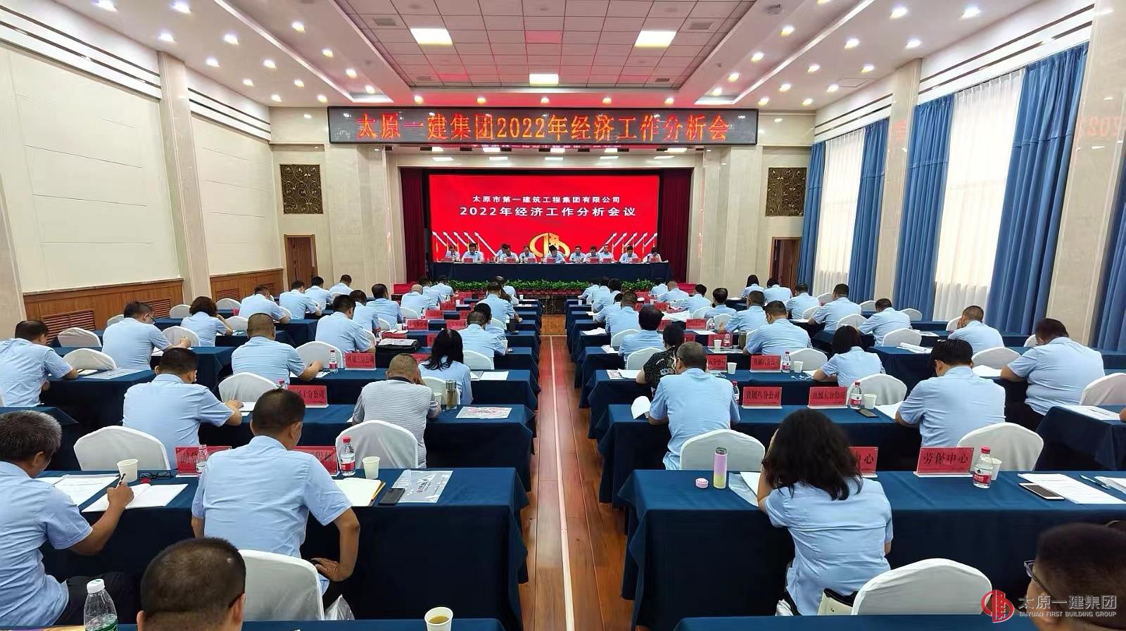 集團公司召開2022年經濟活動分析會議