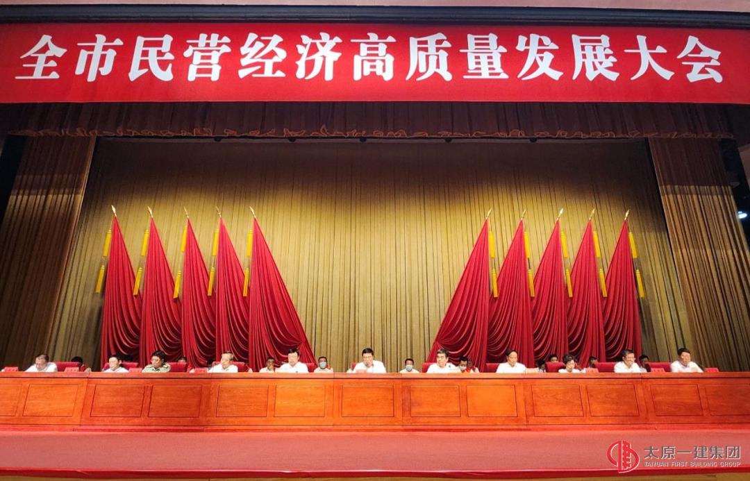 太原一建集團榮獲太原市突出貢獻民營企業稱號