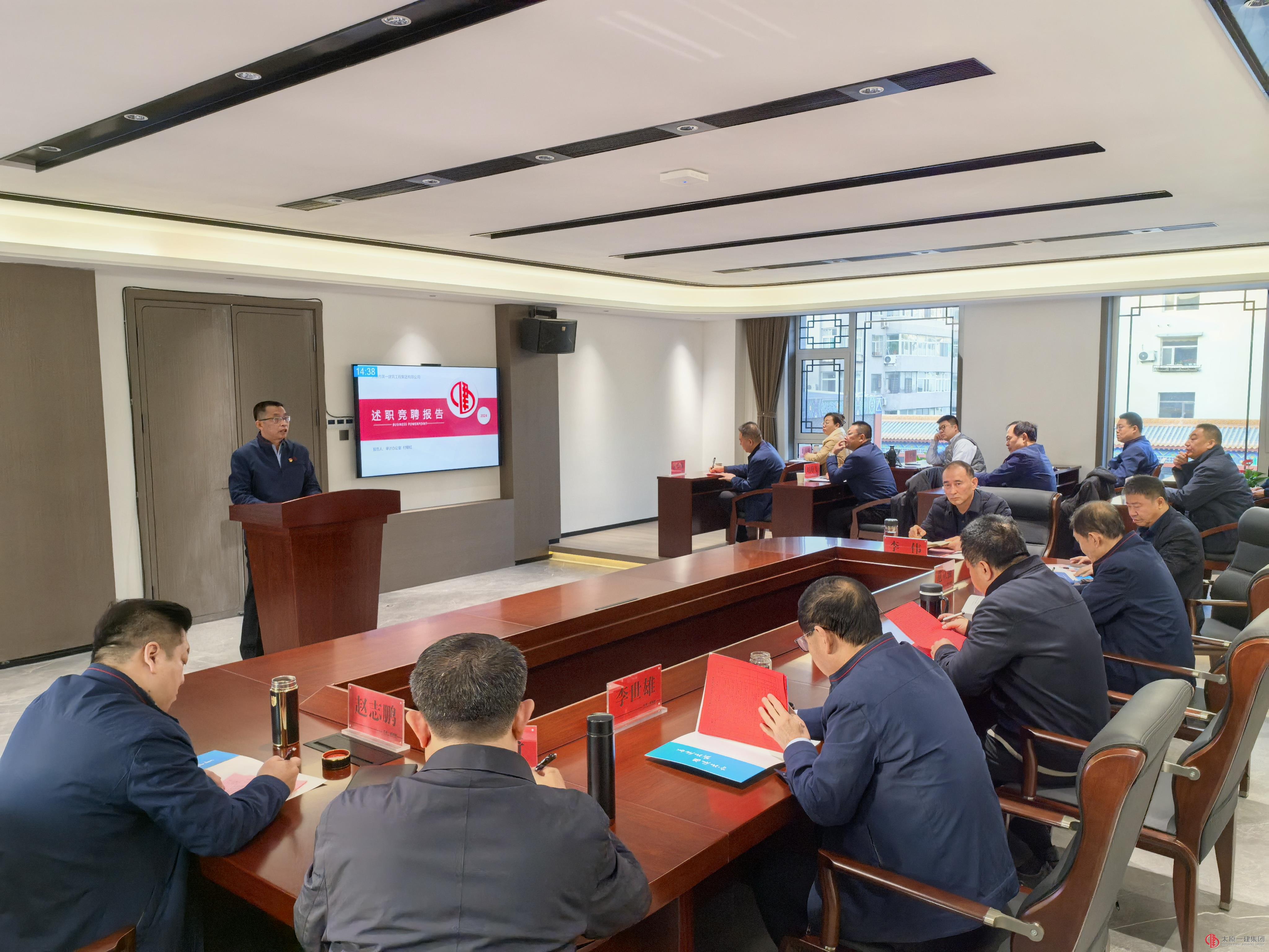 集團公司2024年述職競聘會議圓滿舉行