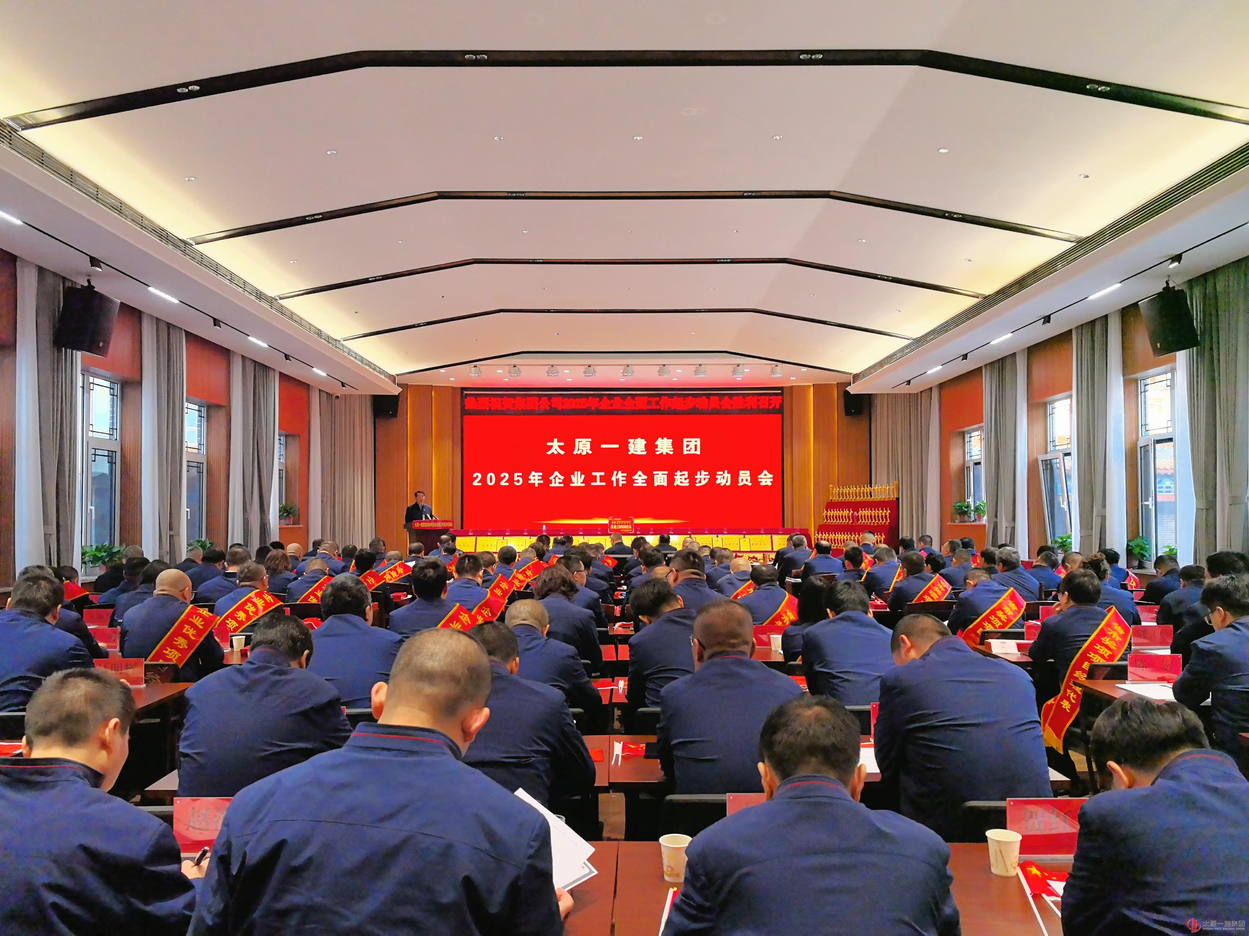 太原一建集團召開2025年企業工作全面起步動員會議