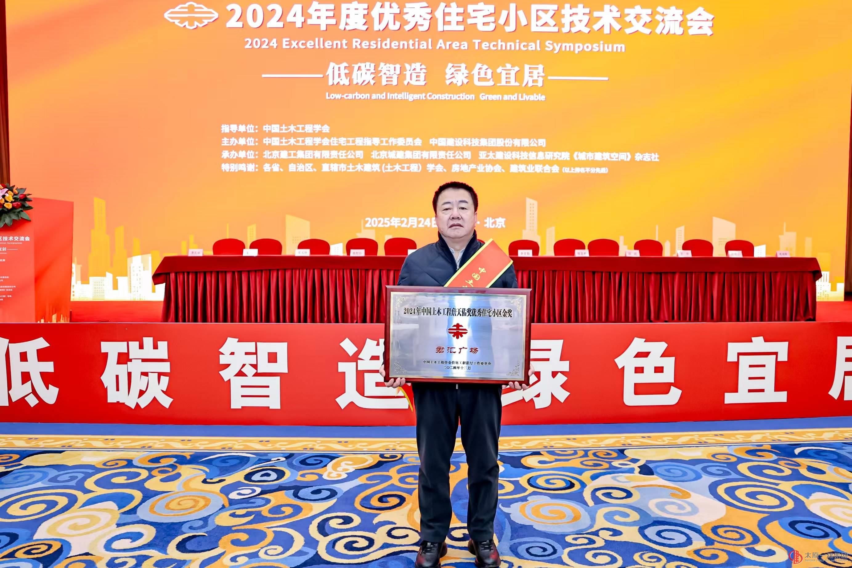榮膺詹天佑獎優秀住宅小區金獎，為太原一建點贊